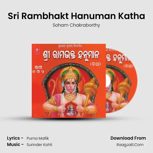 Sri Rambhakt Hanuman Katha Song mp3 | Soham Chakraborthy