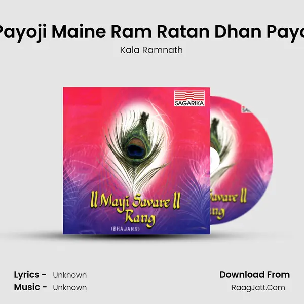 Payoji Maine Ram Ratan Dhan Payo Song mp3 | Kala Ramnath