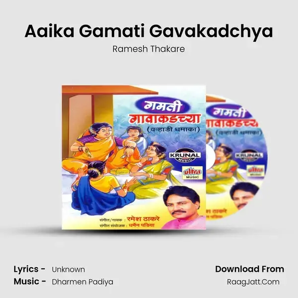 Aaika Gamati Gavakadchya mp3 song