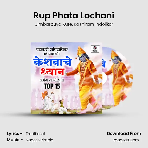 Rup Phata Lochani Song mp3 | Dimbarbuva Kute