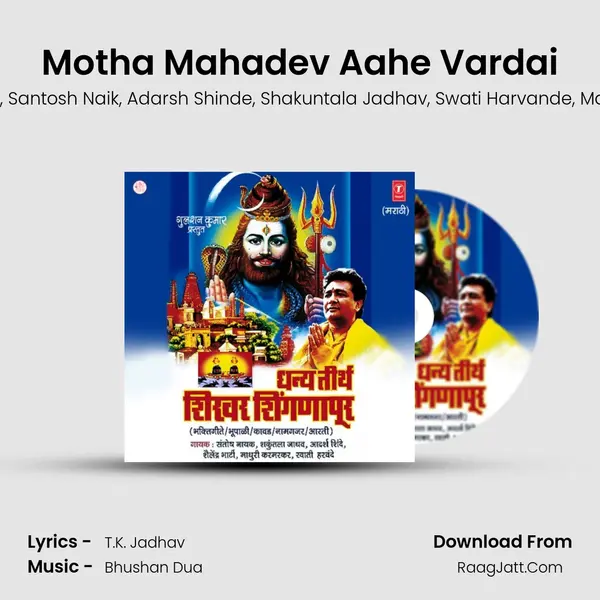 Motha Mahadev Aahe Vardai mp3 song