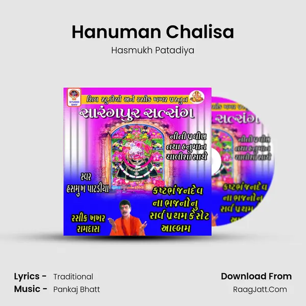 Hanuman Chalisa Song mp3 | Hasmukh Patadiya