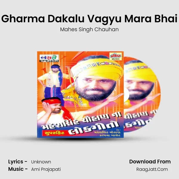 Gharma Dakalu Vagyu Mara Bhai Song mp3 | Mahes Singh Chauhan