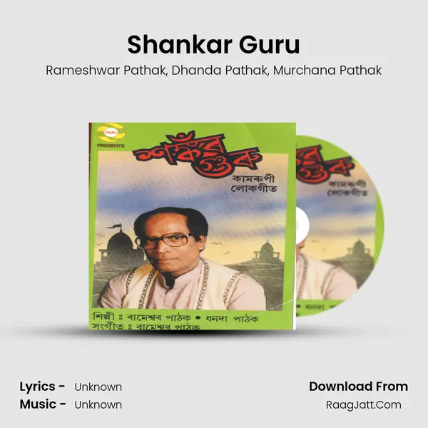 Shankar Guru Song mp3 | Rameshwar Pathak