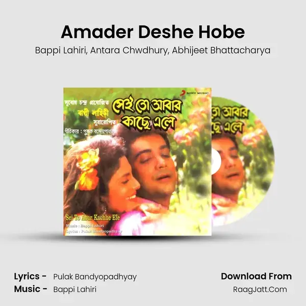 Amader Deshe Hobe Song mp3 | Bappi Lahiri