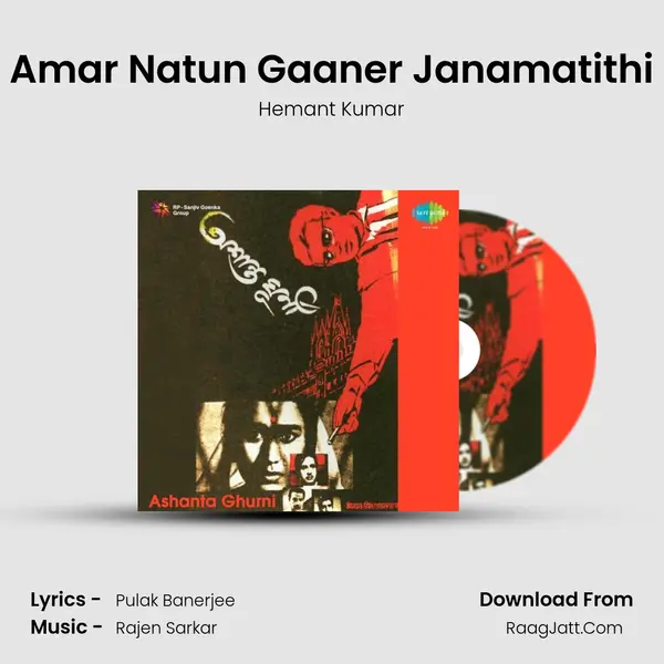 Amar Natun Gaaner Janamatithi Song mp3 | Hemant Kumar