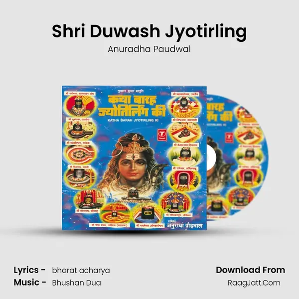 Shri Duwash Jyotirling Song mp3 | Anuradha Paudwal