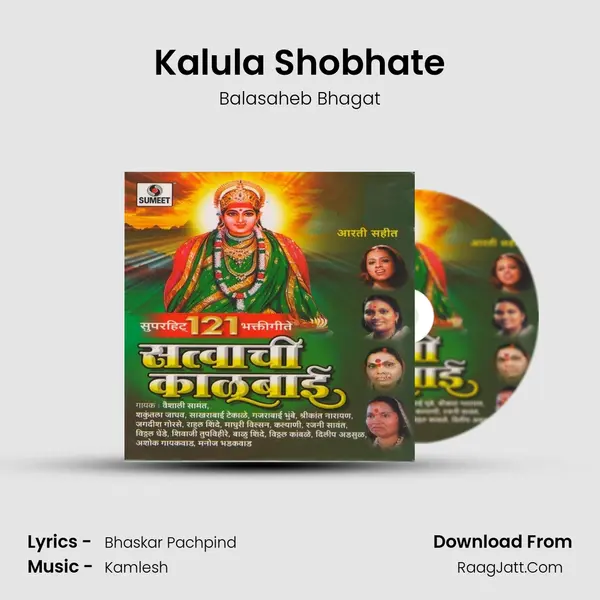 Kalula Shobhate Song mp3 | Balasaheb Bhagat