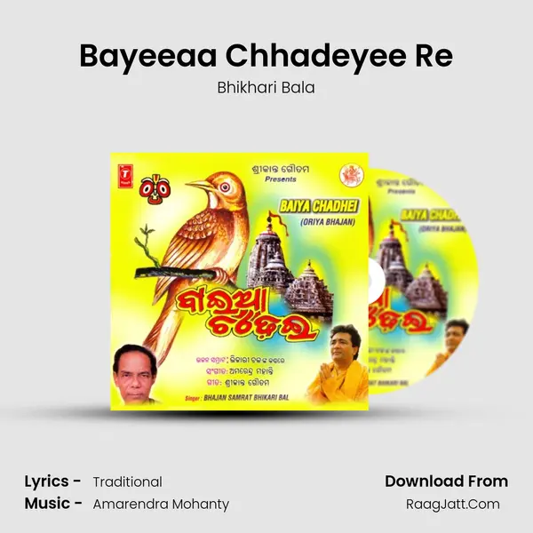 Bayeeaa Chhadeyee Re Song mp3 | Bhikhari Bala