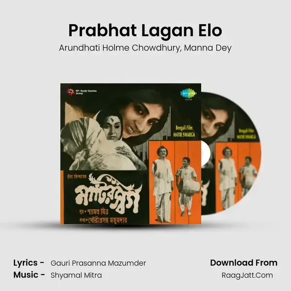 Prabhat Lagan Elo Song mp3 | Arundhati Holme Chowdhury