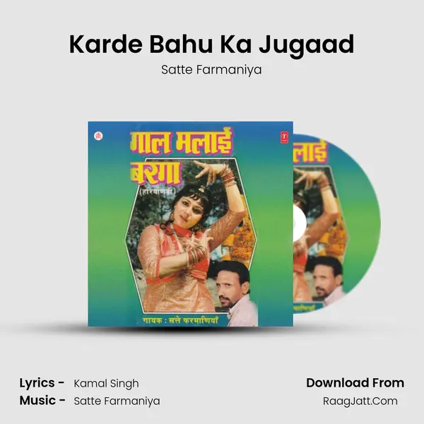 Karde Bahu Ka Jugaad Song mp3 | Satte Farmaniya