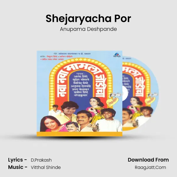 Shejaryacha Por Song mp3 | Anupama Deshpande