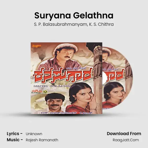 Suryana Gelathna Song mp3 | S. P. Balasubrahmanyam