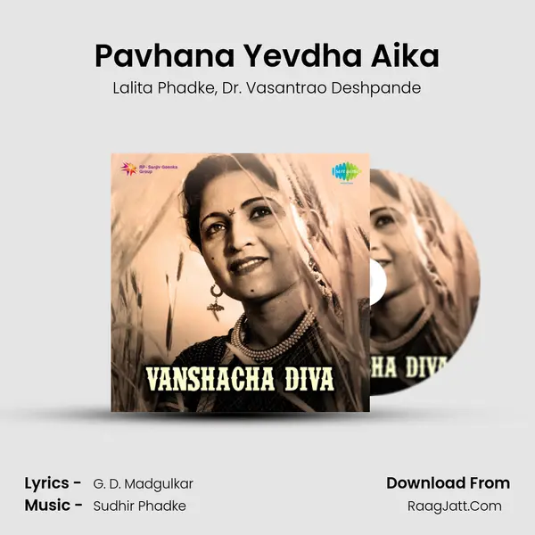 Pavhana Yevdha Aika Song mp3 | Lalita Phadke