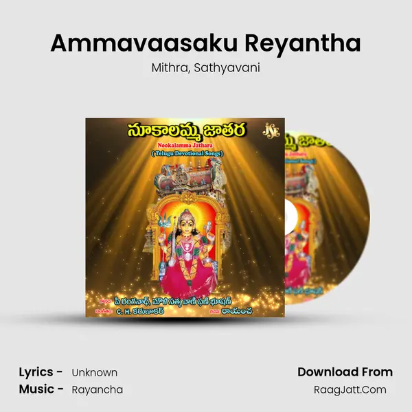 Ammavaasaku Reyantha mp3 song