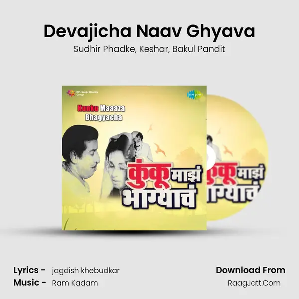 Devajicha Naav Ghyava mp3 song