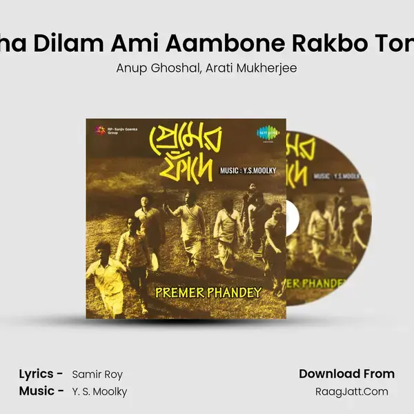 Katha Dilam Ami Aambone Rakbo Tomay Song mp3 | Anup Ghoshal