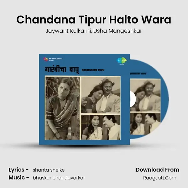 Chandana Tipur Halto Wara Song mp3 | Jaywant Kulkarni