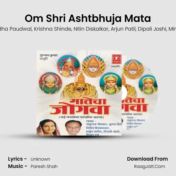 Om Shri Ashtbhuja Mata Song mp3 | Anuradha Paudwal