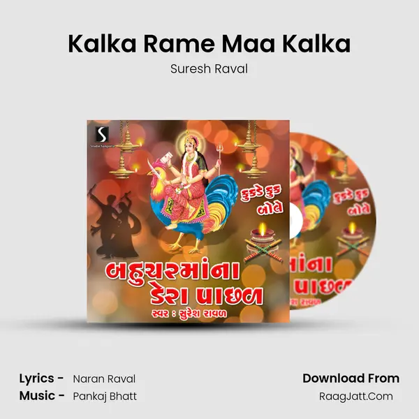 Kalka Rame Maa Kalka Song mp3 | Suresh Raval