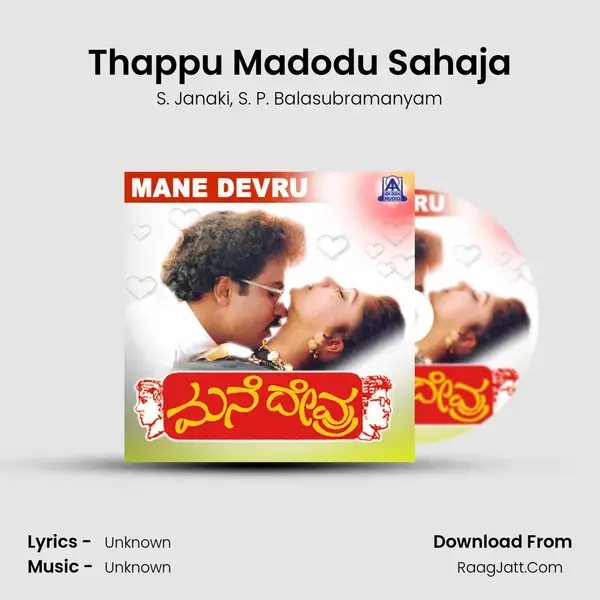 Thappu Madodu Sahaja Song mp3 | S. Janaki