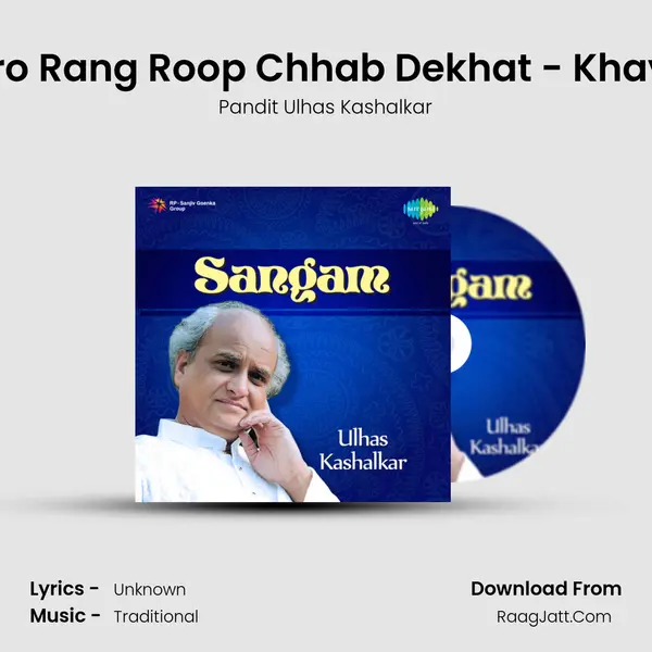 Tero Rang Roop Chhab Dekhat - Khayal Song mp3 | Pandit Ulhas Kashalkar