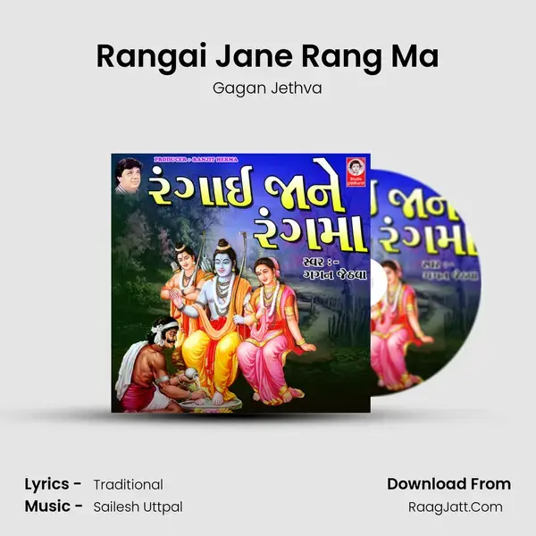 Rangai Jane Rang Ma Song mp3 | Gagan Jethva