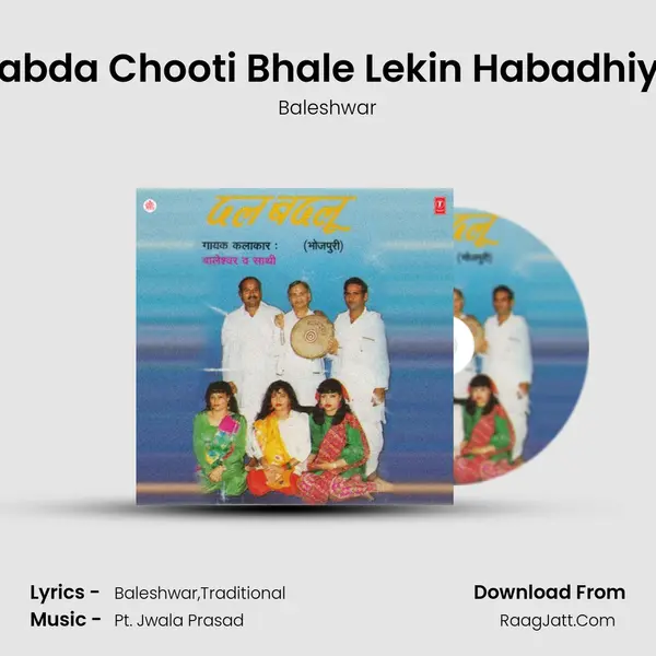 Habda Chooti Bhale Lekin Habadhiya Song mp3 | Baleshwar