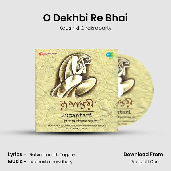 O Dekhbi Re Bhai Song mp3 | Kaushiki Chakrabarty