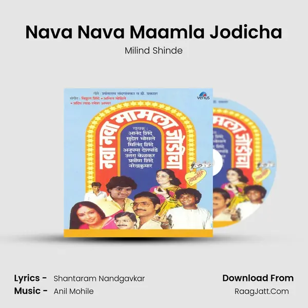 Nava Nava Maamla Jodicha Song mp3 | Milind Shinde