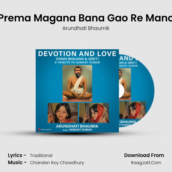 Prema Magana Bana Gao Re Mano Song mp3 | Arundhati Bhaumik