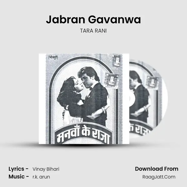 Jabran Gavanwa Song mp3 | TARA RANI