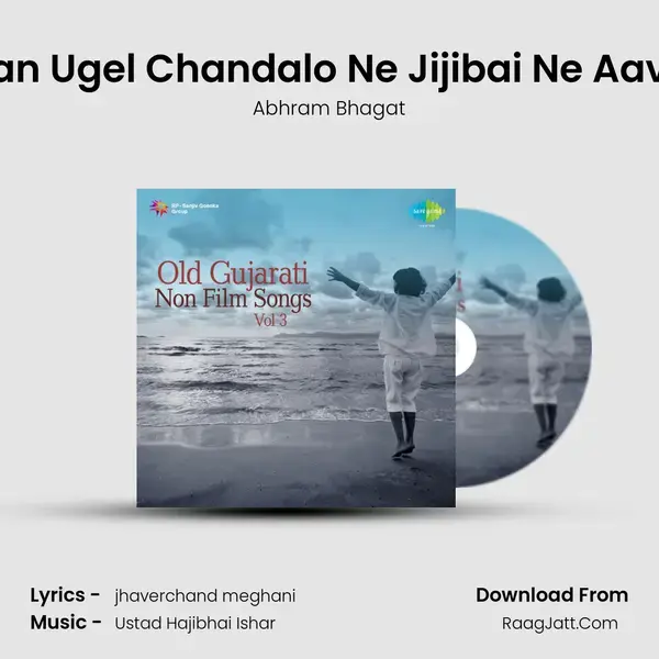 Aabhaman Ugel Chandalo Ne Jijibai Ne Aavyan Baal Song mp3 | Abhram Bhagat