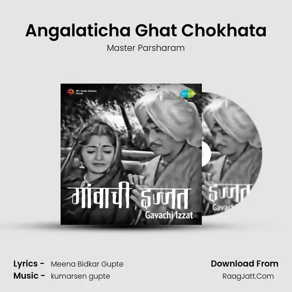 Angalaticha Ghat Chokhata Song mp3 | Master Parsharam