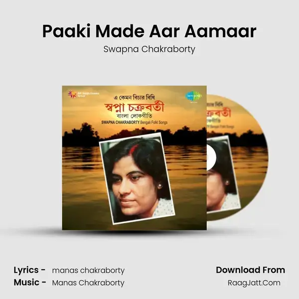 Paaki Made Aar Aamaar Song mp3 | Swapna Chakraborty