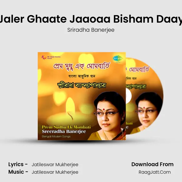 Jaler Ghaate Jaaoaa Bisham Daay Song mp3 | Sriradha Banerjee