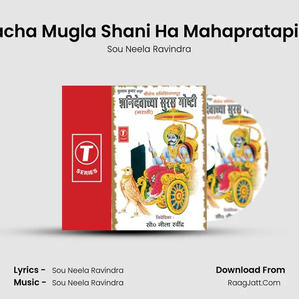 Suryacha Mugla Shani Ha Mahapratapi Grah mp3 song