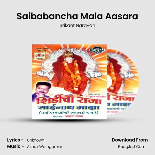 Saibabancha Mala Aasara Song mp3 | Srikant Narayan