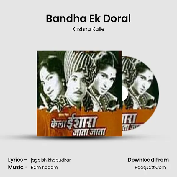 Bandha Ek Doral Song mp3 | Krishna Kalle