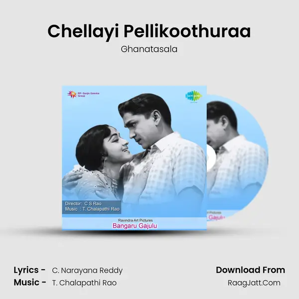 Chellayi Pellikoothuraa Song mp3 | Ghanatasala