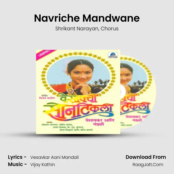 Navriche Mandwane Song mp3 | Shrikant Narayan