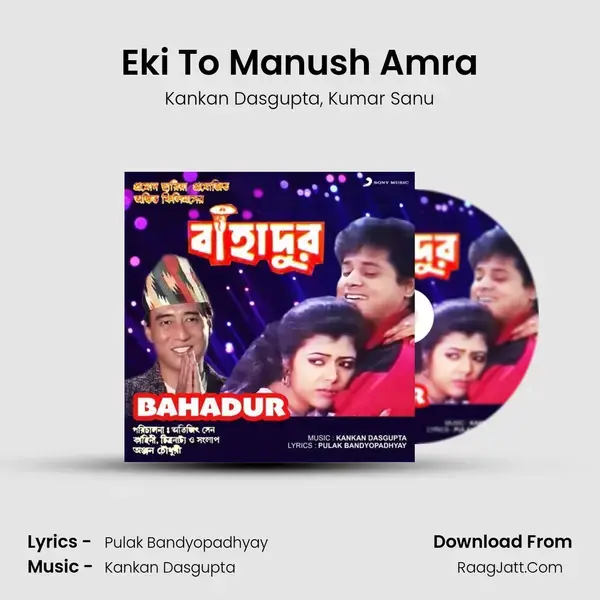 Eki To Manush Amra Song mp3 | Kankan Dasgupta