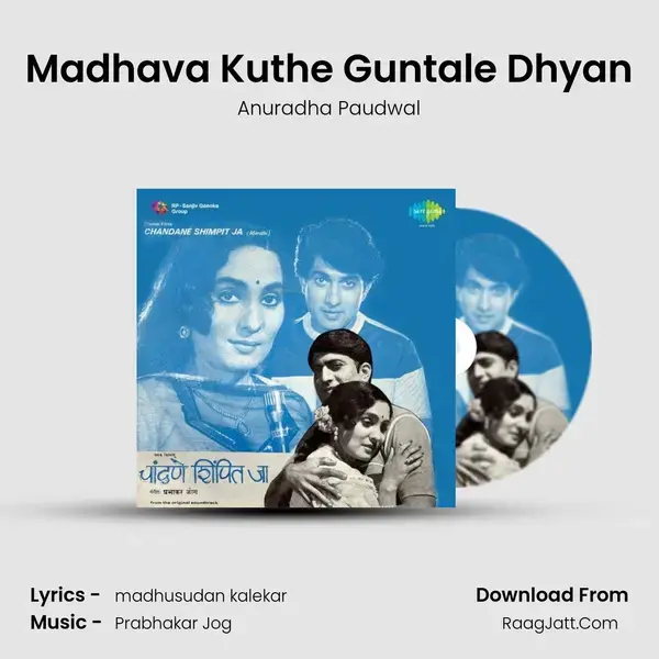 Madhava Kuthe Guntale Dhyan Song mp3 | Anuradha Paudwal