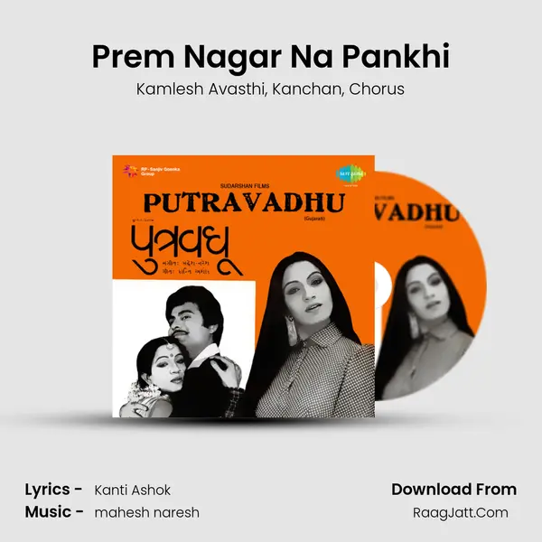 Prem Nagar Na Pankhi Song mp3 | Kamlesh Avasthi