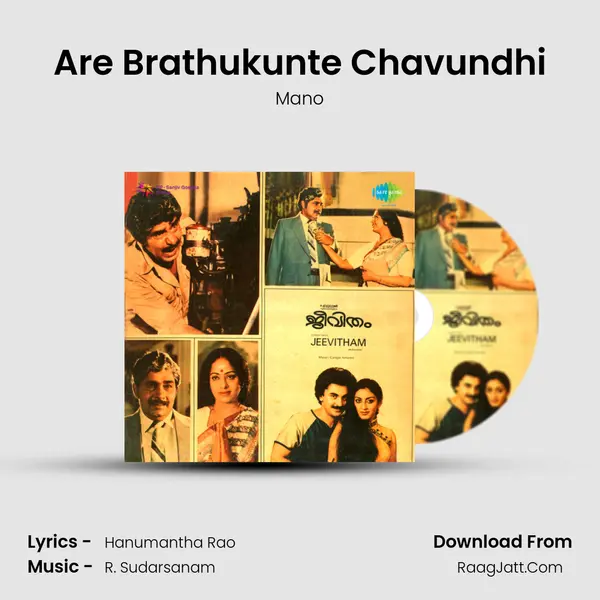 Are Brathukunte Chavundhi Song mp3 | Mano