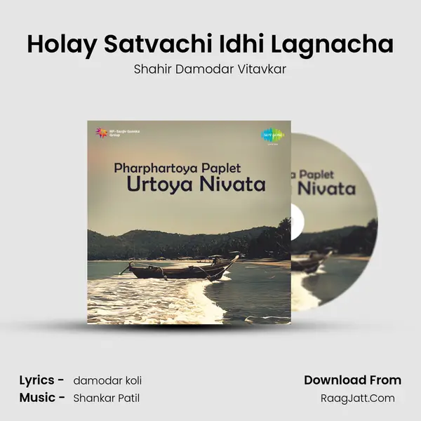 Holay Satvachi Idhi Lagnacha Song mp3 | Shahir Damodar Vitavkar