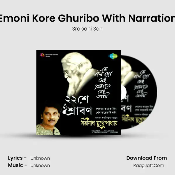 Emoni Kore Ghuribo With Narration Song mp3 | Srabani Sen