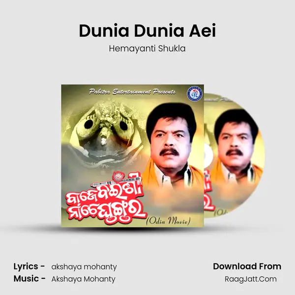 Dunia Dunia Aei Song mp3 | Hemayanti Shukla