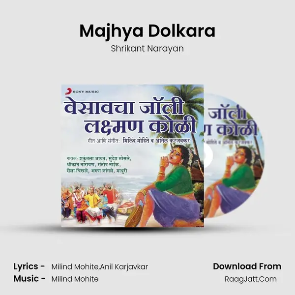 Majhya Dolkara Song mp3 | Shrikant Narayan