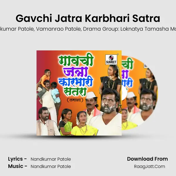 Gavchi Jatra Karbhari Satra mp3 song